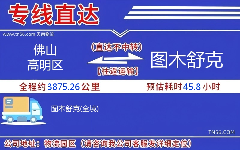 佛山高超区到图木舒克物流公司 佛山高超区到图木舒克物流公司