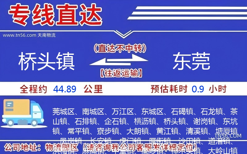 桥头镇到东莞物流公司