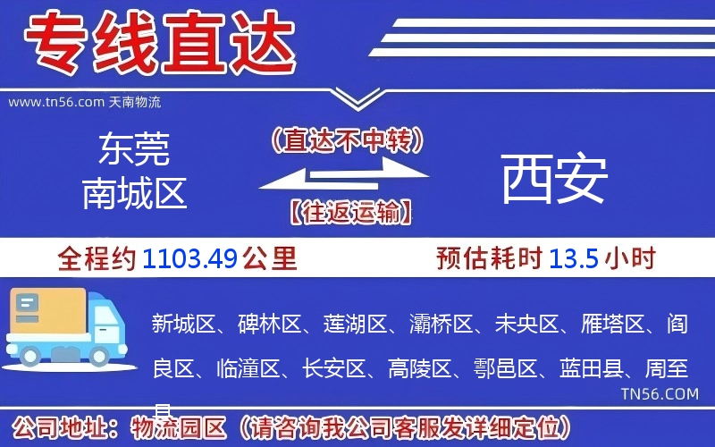 东莞南城区到西安物流公司