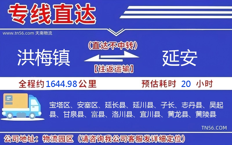 洪梅镇到延安物流公司