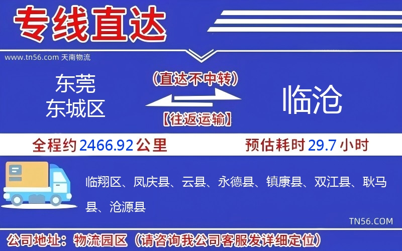 东莞东城区光临沧物流公司 东莞东城区光临沧物流公司