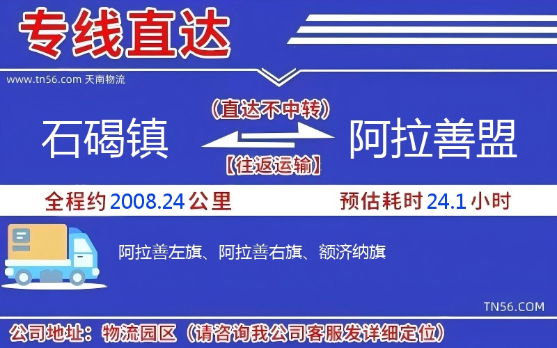 石碣镇到阿拉善盟物流公司