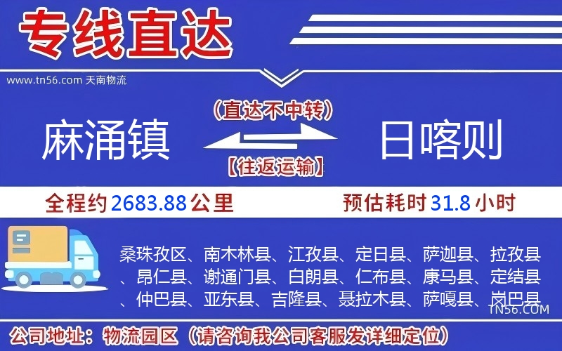 麻涌镇到日喀则物流公司 麻涌镇到日喀则物流公司