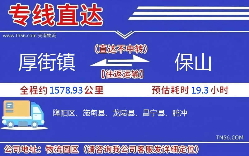 厚街镇到保山物流公司