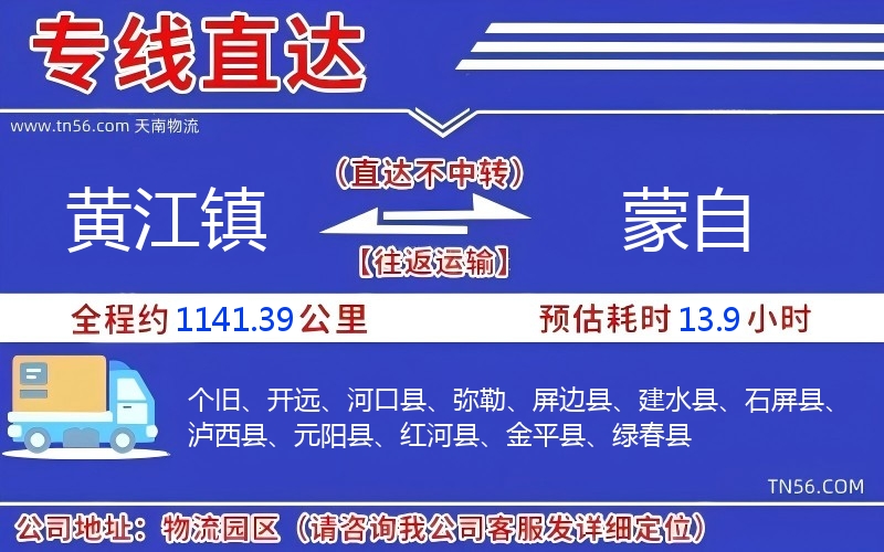 黄江镇到蒙自物流公司