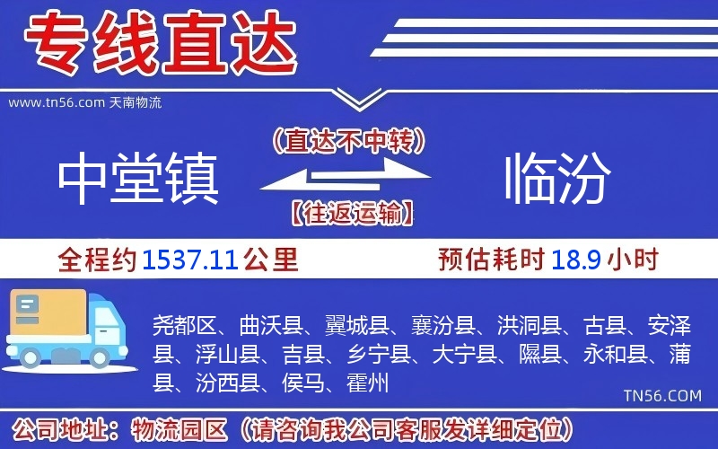 中堂镇光临汾物流公司