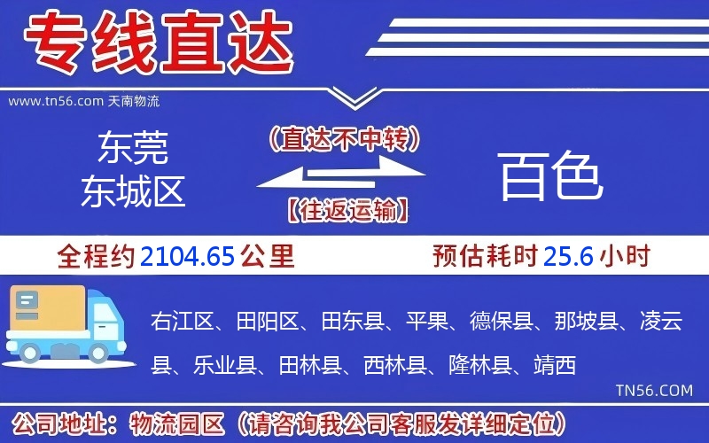东莞东城区到百色物流公司