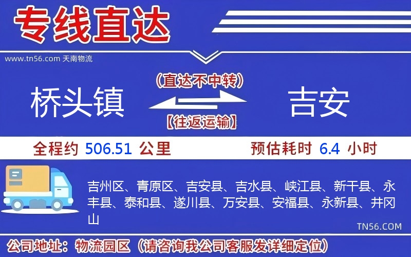 桥头镇到吉安物流公司