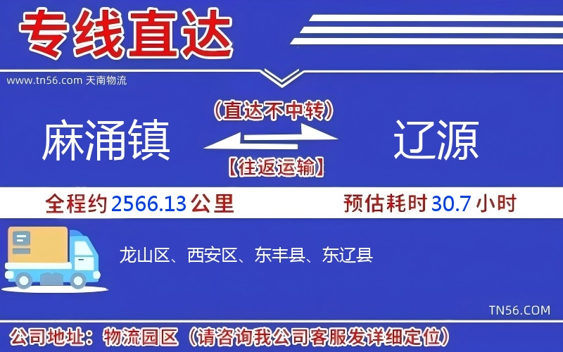 麻涌镇到辽源物流公司