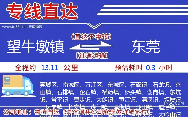 望牛墩镇到东莞物流公司