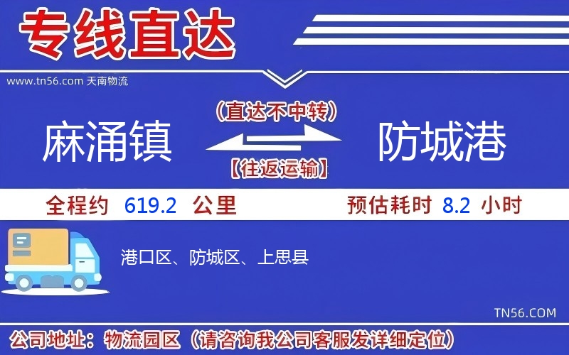 麻涌镇到防城港物流公司