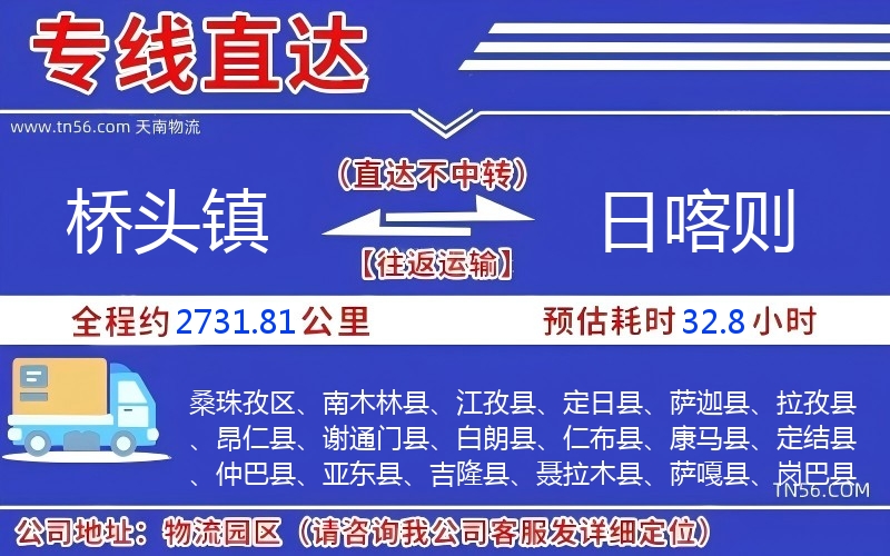 桥头镇到日喀则物流公司