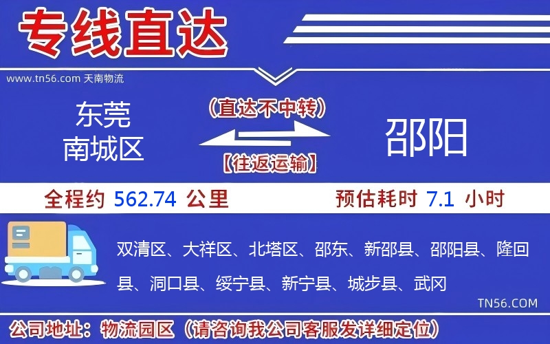 东莞南城区到邵阳物流公司