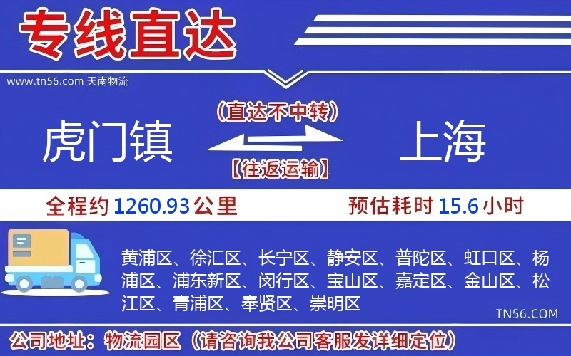 虎门镇到上海物流公司