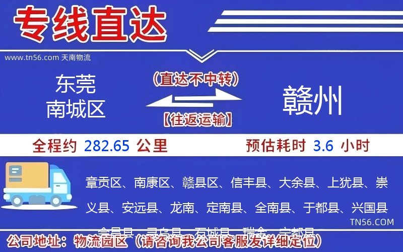 东莞南城区到赣州物流公司 东莞南城区到赣州物流公司