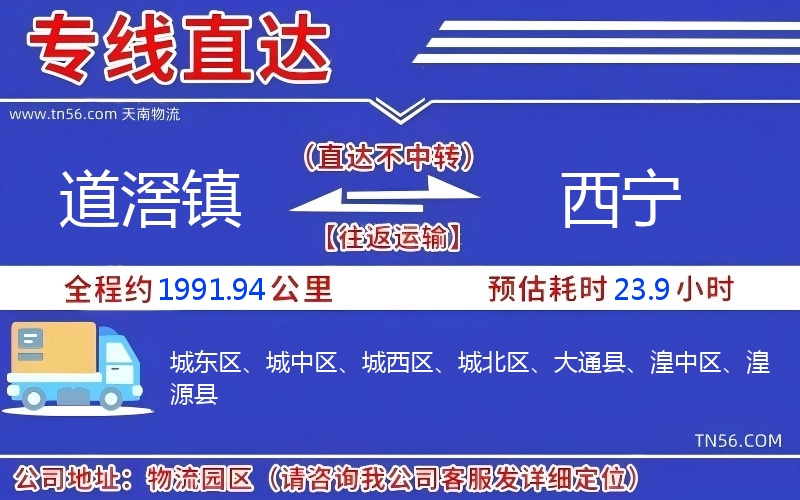 道滘镇到西宁物流公司 道滘镇到西宁物流公司