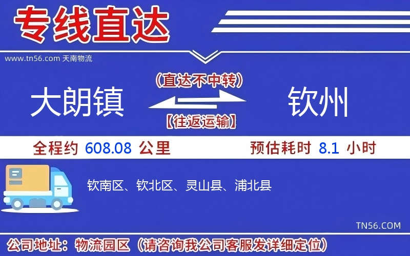 大朗镇到钦州物流公司