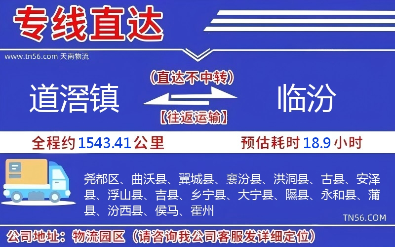 道滘镇光临汾物流公司