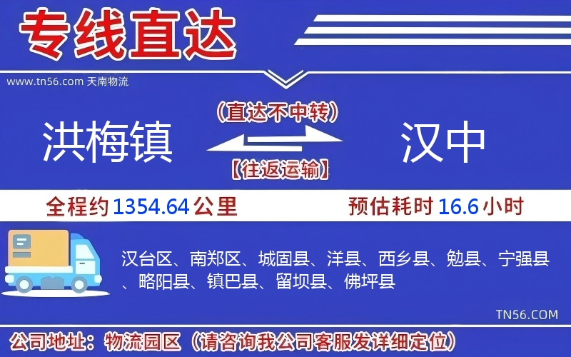 洪梅镇到汉中物流公司