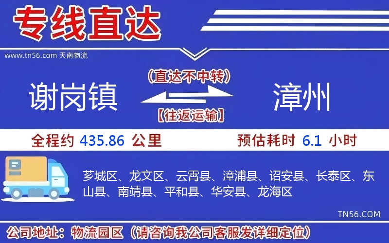 谢岗镇到漳州物流公司