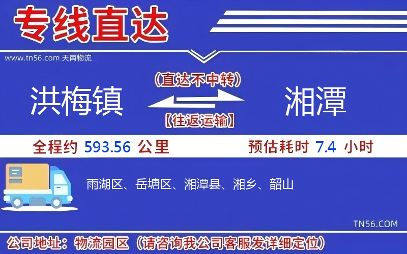 洪梅镇到湘潭物流公司 洪梅镇到湘潭物流公司