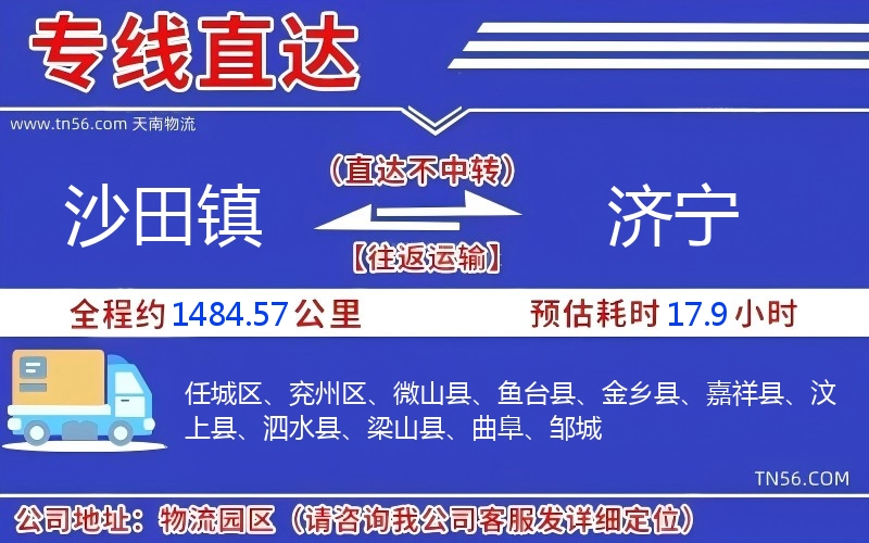 沙田镇到济宁物流公司