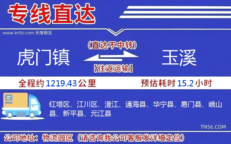 虎门镇到玉溪物流公司