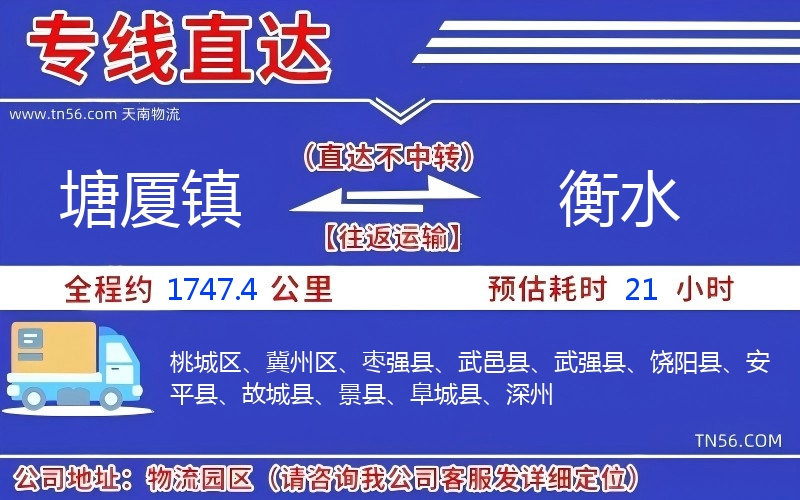 塘厦镇到衡水物流公司