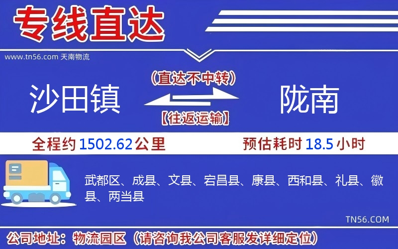 沙田镇到陇南物流公司