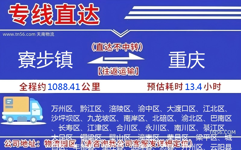 寮步镇到重庆物流公司 寮步镇到重庆物流公司