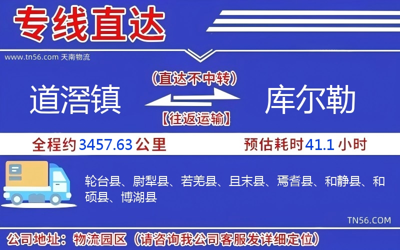 道滘镇到库尔勒物流公司