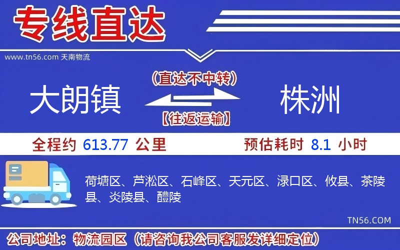 大朗镇到株洲物流公司