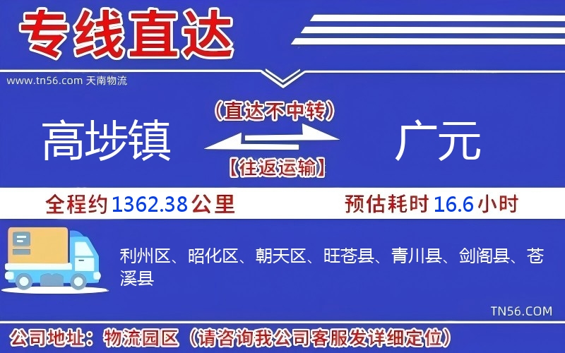 高埗镇到广元物流公司