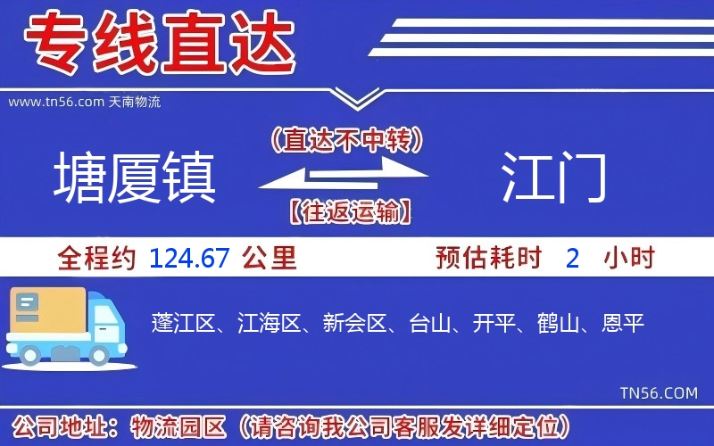 塘厦镇到江门物流公司