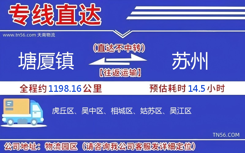 塘厦镇到姑苏物流公司