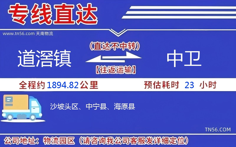 道滘镇到中卫物流公司 道滘镇到中卫物流公司