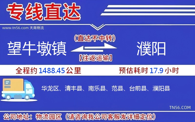 望牛墩镇到濮阳物流公司 望牛墩镇到濮阳物流公司