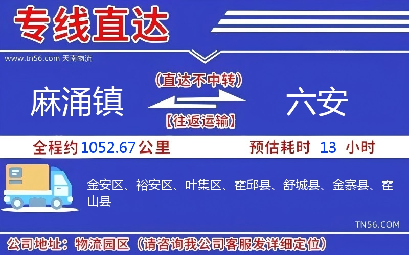 麻涌镇到六安物流公司