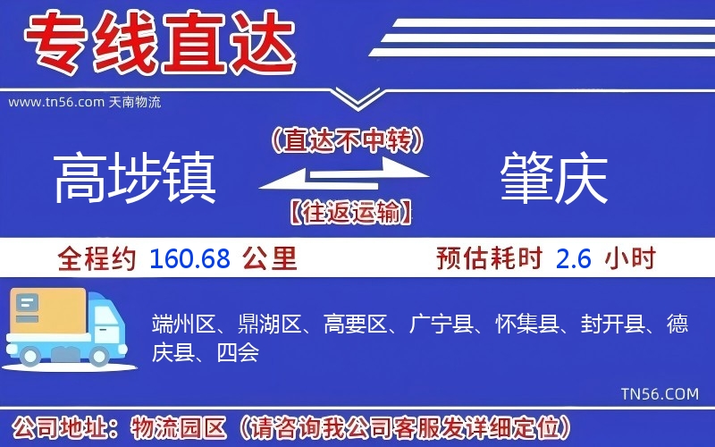 高埗镇到肇庆物流公司