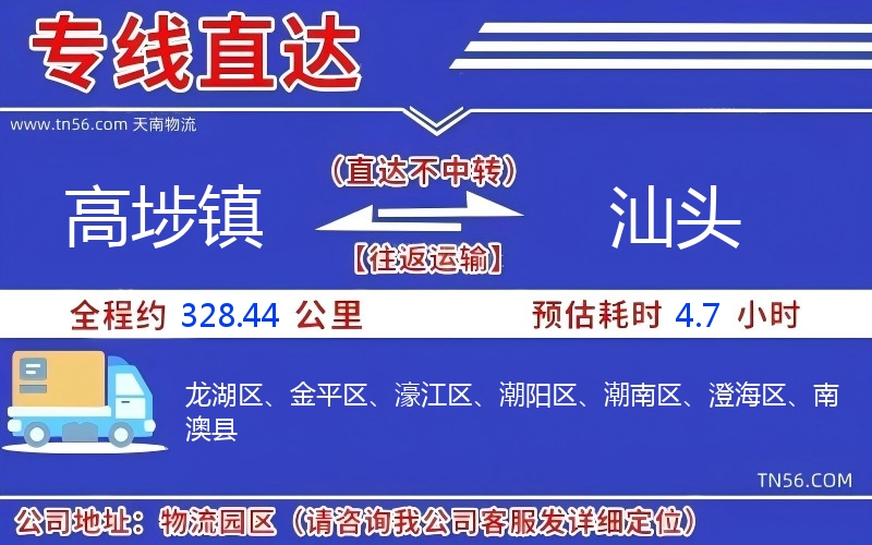 高埗镇到汕头物流公司
