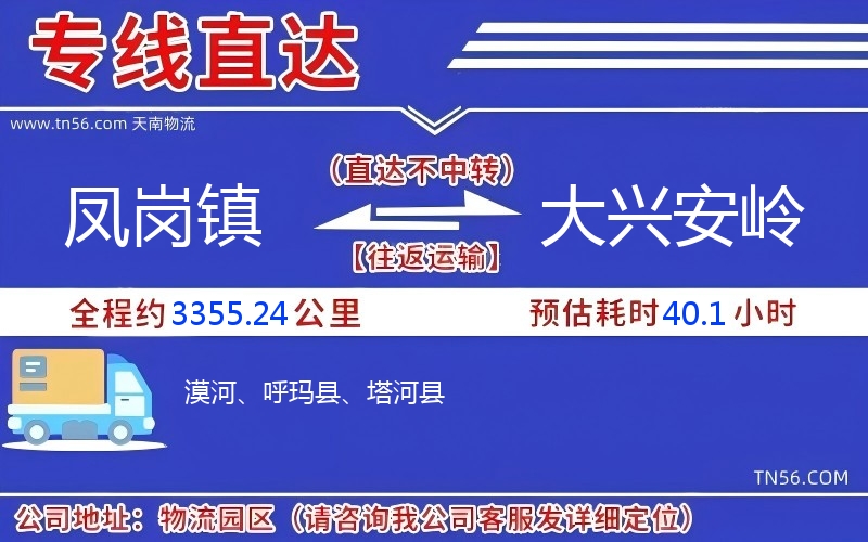 凤岗镇到大兴安岭物流公司