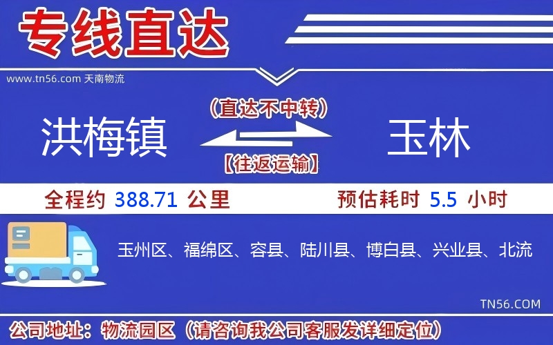 洪梅镇到玉林物流公司