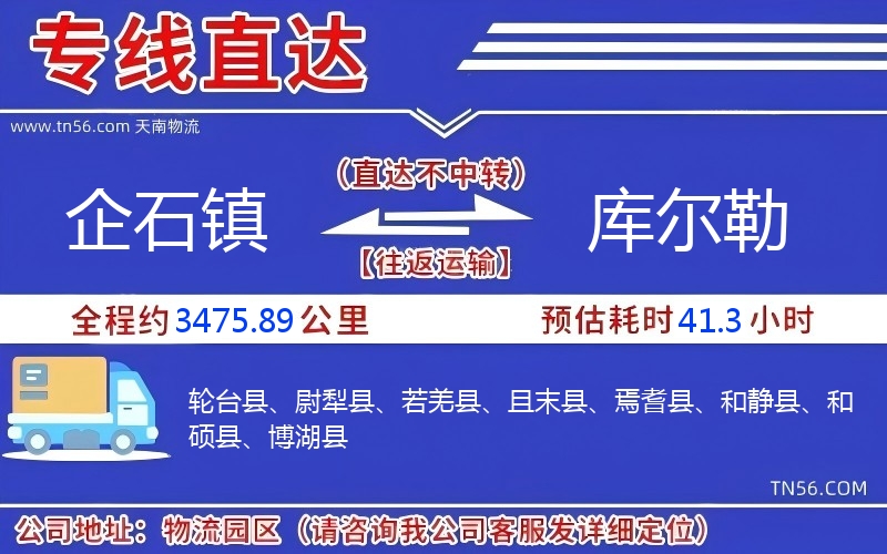 企石镇到库尔勒物流公司