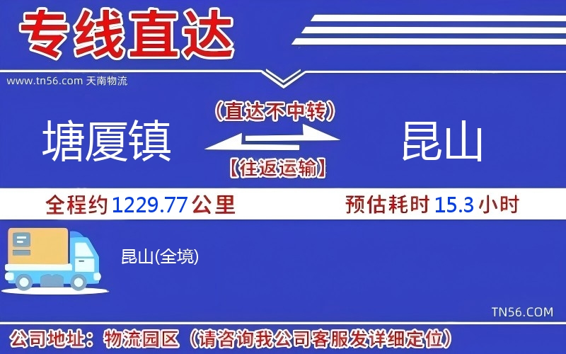 塘厦镇到昆山物流公司