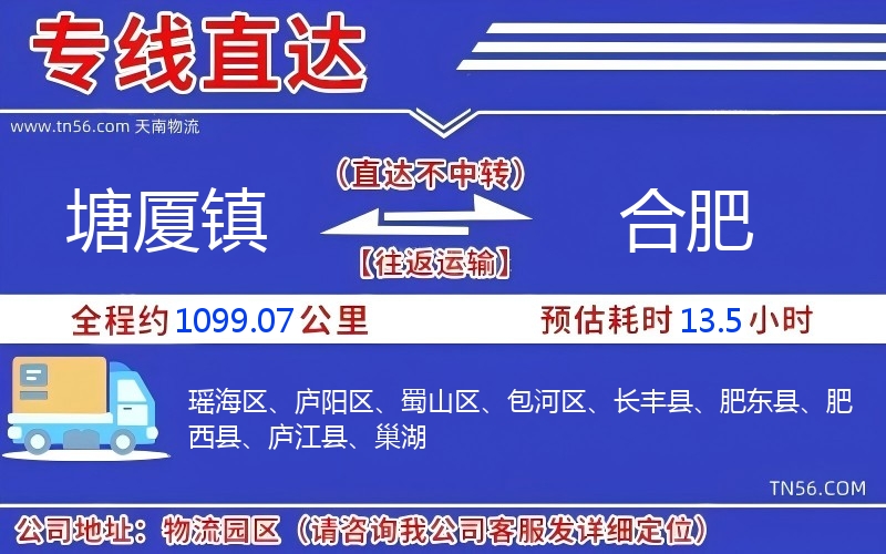 塘厦镇到合肥物流公司
