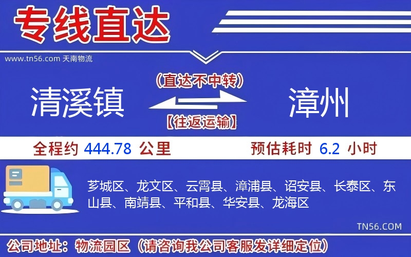 清溪镇到漳州物流公司
