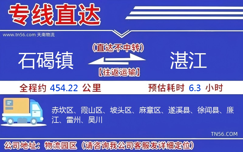 石碣镇到湛江物流公司