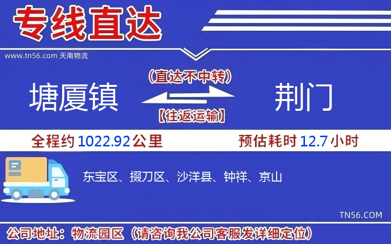 塘厦镇到荆门物流公司