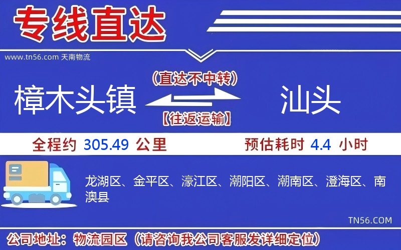 樟木头镇到汕头物流公司
