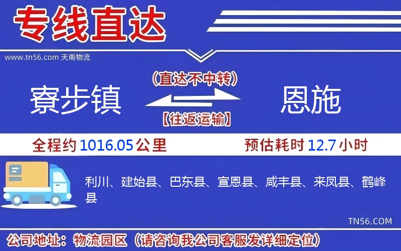 寮步镇到恩施物流公司